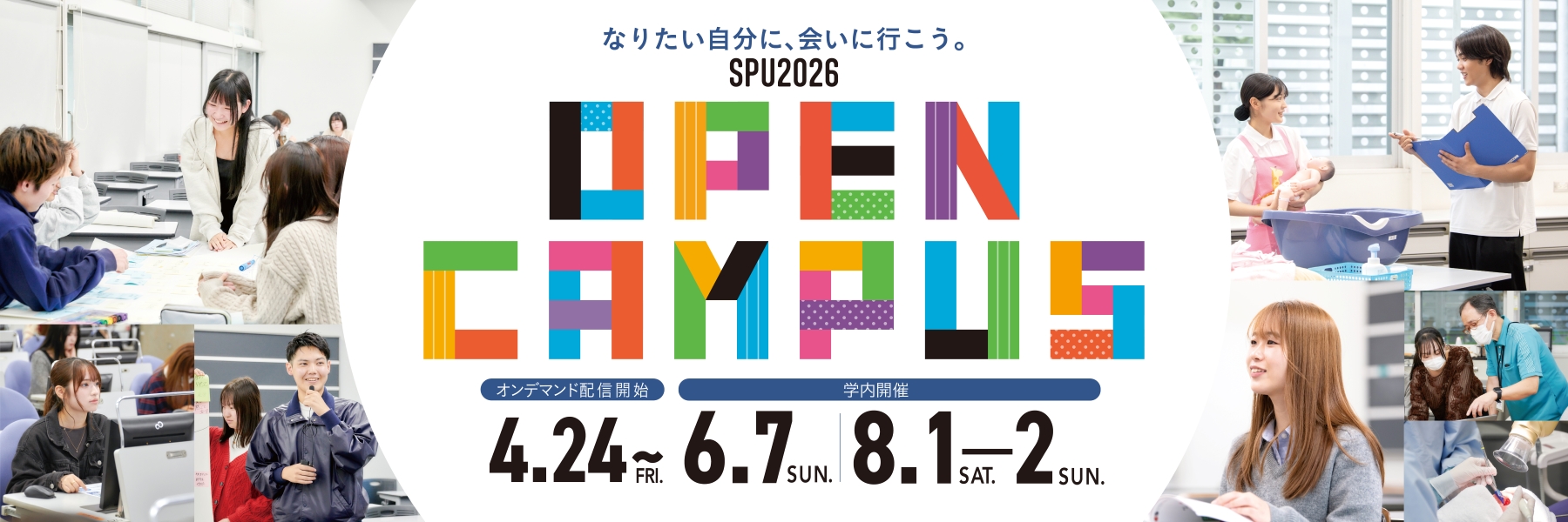 オープンキャンパス